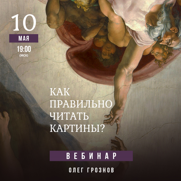 [Lumos] Олег Грознов - Как правильно читать картин_0.png